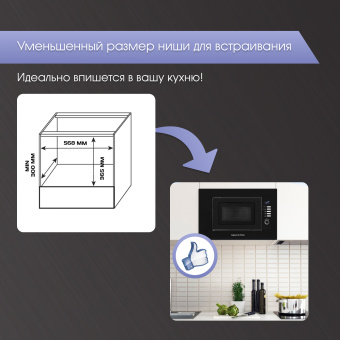 Встраиваемая микроволновая печь Zigmund & Shtain BMO 21 B