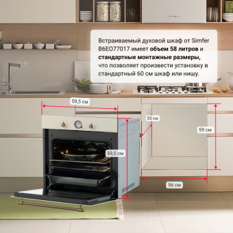 Духовой шкаф Simfer B6EO77017