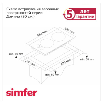 Варочная панель Simfer H30V20W516